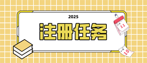 趣闲赚注册任务